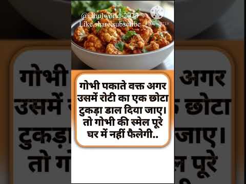 #kitchentips #hometips #rasoitips #rasoighar