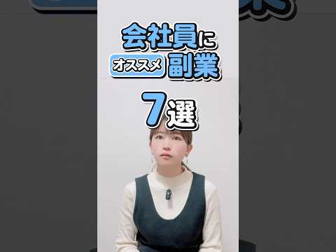 【会社辞めたいサラリーマン必見】忙しい会社員におすすめ初心者向け副業７選