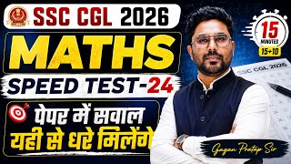 SSC CGL 2026 Maths Speed Test-24 | Exam Level Mock Test | Paper में यही सवाल आएंगे Gagan Pratap Sir