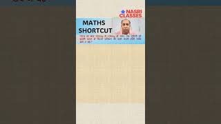Percentage Shortcut #percentage_math #percentageshorttrick #pratishat_trick #pratishatshortcut
