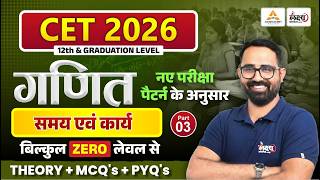 CET 2026 Maths | समय एवं कार्य (Time & Work) | CET 12th & Graduation Level | Part 03 Anil Sir