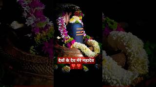 #mahadev 🔱❣️॥महादेव॥❣️🔱#mahakal #bholenath #shiv #shiva #bhole #trending#shorts #youtubeshorts#wiral