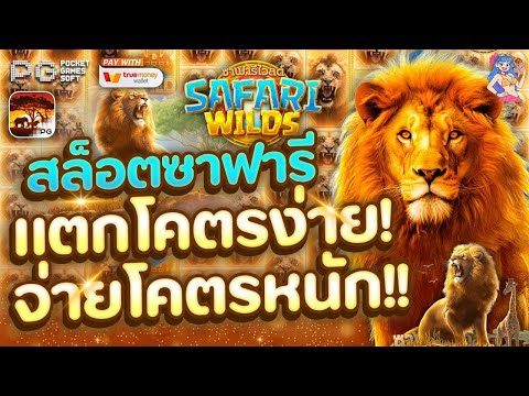 สล็อตpg สล็อตpgเว็บตรง เว็บสล็อตpg l ซาฟารี มาดูวายแตกได้เท่าไหร่