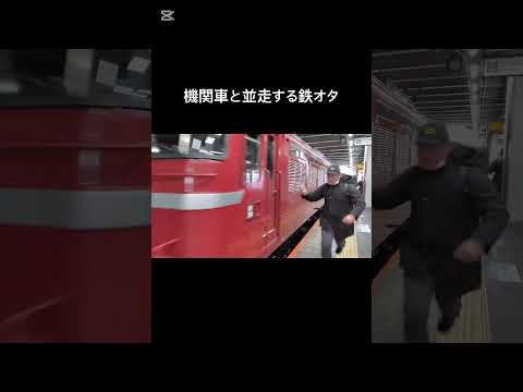 機関車と並走する鉄オタ