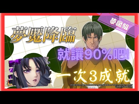 《 神魔之塔 X 棋魂 》塔矢行洋 - 夢魘級『 跨越千年的棋局 』【 神創 ‧ 零覓 】沒有威壓就硬打(3成就)【夜綠素】