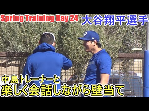 中島トレーナーと楽しく会話しながら壁当て【大谷翔平選手】～スプトレ Day 24 ～Shohei Ohtani 2025  Spring Training Day 24