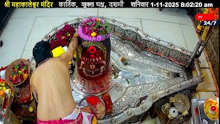 #01Nov25 #लाइव_भस्म_आरती_दर्शन #श्री_महाकालेश्वर_ज्योतिर्लिंग #Live #Shri_Mahakaleshwar_Jyotirlinga