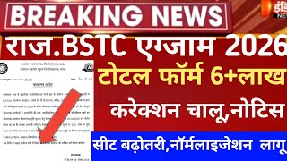 Rajasthan Bstc exam date 2026/Bstc form Correction 2026/Bstc exam date 2026/Raj pre deled form 2026
