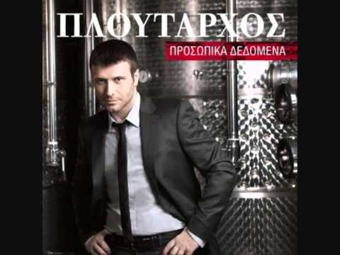 Giannis Ploutarxos - Teleutaio Lathos