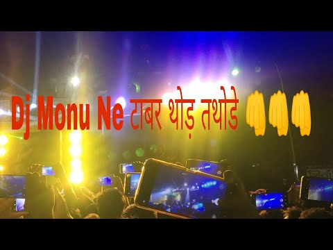 DJ monu meerut vs Dj sharma bhejoi। Dj Monu Ne टाबर थोड़ तथोडे 👊👊👊 2022 full battle video MBD