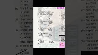 #bstc2023#class#bstc BSTC model paper 2023 #shorts#onlineclasses#rajasthangk Study with RAMKARAN SRD