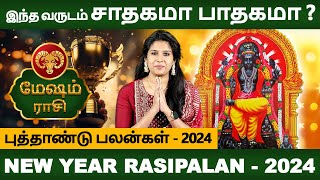 Mesham Rasi | மேஷம் ராசி | New Year Rasipalan | புத்தாண்டு ராசிபலன் | Jothidam | Divine Horoscope