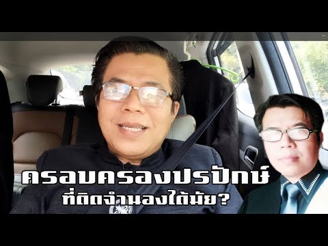 ครอบครองปรปักษ์ที่ติดจำนองได้มัย