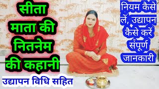 सीता माता के नितनेम की कहानी /सकरात पर पर सुनी जाने वाली सीता माता कहानी|Sita Mata ki katha