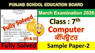 7th class computer science real final paper 2026।class 7th computer science paper 3 march 2026। PSEB