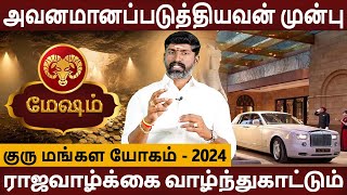 Mesham Rasi | மேஷம் ராசி | Guru Mangala Yogam 2024 | குரு மங்கள யோகம் | Aanmeegam | Bairavi Jothidam