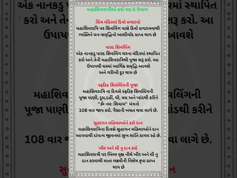 મહાશિવરાત્રિ પર કરો આ 5 ઉપાય