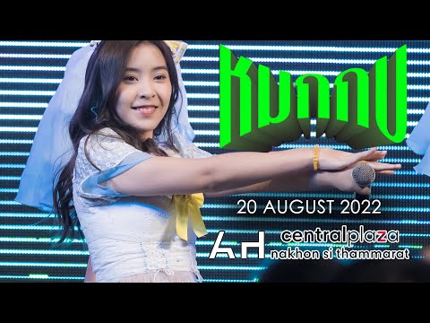 20220820 - FanCam Tarwaan BNK48 Focus - หมกกบ - Central Nakhon Si