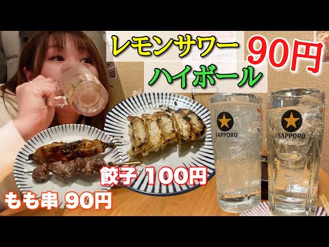 餃子100円ハイボール90円の激ヤバな店みつけたから行って呑む