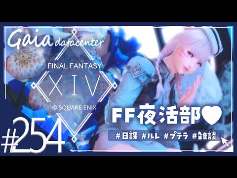 【FF14/GaiaDC】トルガルに会いに行く！！まったり遊びます🐺🤍【FINAL FANTASY XIV】