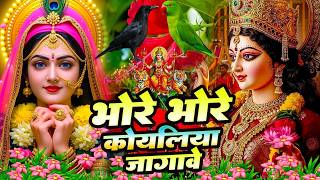 Navratri Bhakti Song 2026 New Devi Geet | नवरात्रि स्पॆशल गीत🌹Bhojpuri Devi Geet Bhajan