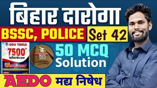 Edu Teria 7500 Set - 42 Solution By - Jagdev Sir #gkgsmasti #bihardaroga #bpscexam  #bssccgl4 #bpsc
