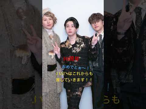 Mrs.GREEN APPLEの皆さん！10周年おめでとうございます！ #藤澤涼架 #大森元貴 #若井滉斗