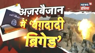 लड़ाई में कूदे ISIS के लड़ाके, क्या तीसरे विश्व युद्ध की दस्तक है Armenia–Azerbaijan की जंग ?