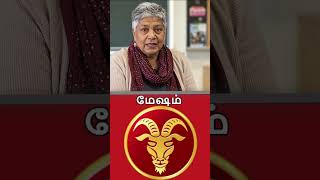 மேஷம் ராசி 2025 ராசி பலன்: உங்கள் எதிர்காலத்தை தெளிவாக அறியுங்கள்!  #meshamrasi2025  #newyear2025