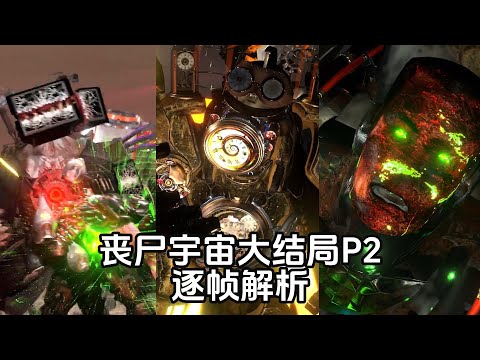 G-Man到底死了吗？逐幀解析喪尸宇宙大結局第58集P2隱藏劇情和所有彩蛋，這是一場悲劇還是新的開始？