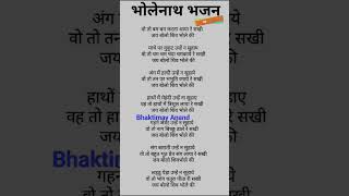 #That's bam bam#Bholenath Bhajan##Lyrics#Sawan#bhaktimayanand