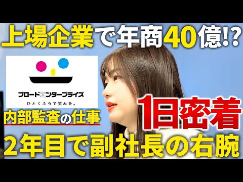 [One day in the life] Annual sales of 4 billion yen! A star of hope for women. A day in the life ...