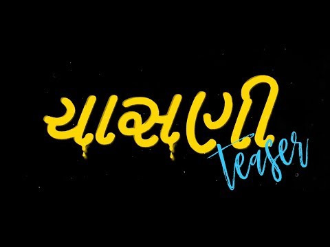 CHASANI | Teaser | Gujarati Film | Manoj Joshi, Divyang Thakkar, Sejal Shah & Maira Doshi