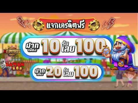 ฝาก10รับ100 ถอนไม่อั้น วอเลทล่าสุด โปรสล็อตpg สมาชิกใหม่ ฝาก10รับ100 แค่สมัคร