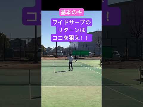 【基本のキ】ワイドサーブのリターンはココを狙え！#lpt #tennis #テニス #supershots #リターン #テニス好きな人と繋がりたい #それができたら苦労しない