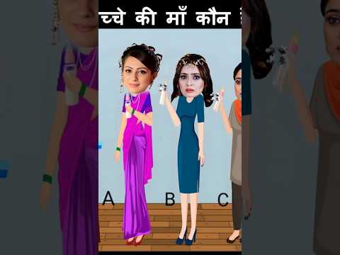 बच्चे की मा कौन है?#shortsfe #tmkoc #jetha #youtubeshorts #riddles #youtubevideos #balver #carto