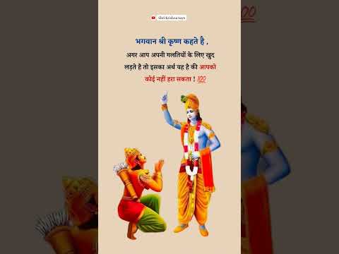 Shree Krishna Status | Bhagwat geeta saar | Bhagavad Gita gyan #shorts #krishna #bhagavadgita