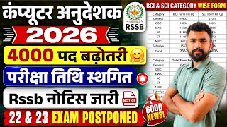 Computer Instructor 2026 .. Exam Postponed 😭 .. 4000 Vacancies Increase 🤗 Today.. Recruitment Aga...