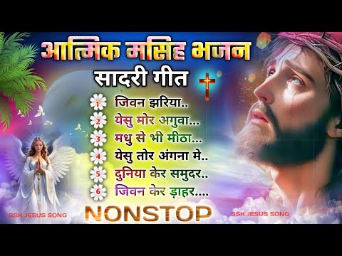 Hit collection New Sadri Masih Geet || New Sadri Masih Song Nonstop || Sadri Masih Bhajan 2025