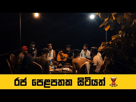 Raja pelapathaka sitiyath Live Damith Asanka(රජ පෙලපතක) Dear cover song Sri Lanka  @dearsrilanka