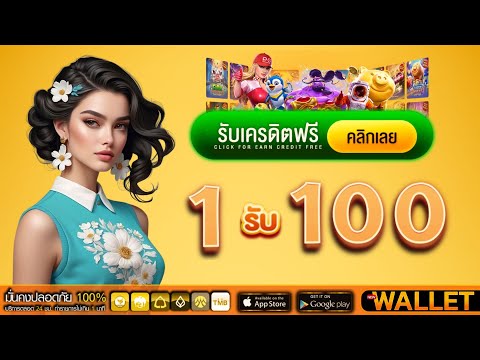 โปรสล็อต ฝาก1รับ100 วอ เลท pg ฝาก 1รับ100 ใหม่ล่าสุด สล็อต ฝาก1รับ100 วอ เลท