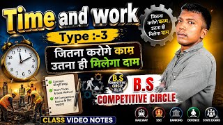 📌Time and Work Type 3 | Time and Work Tricks & Questions | SSC CGL | Railway | BS COMPETITIVE CIRCLE