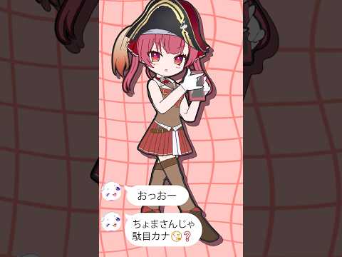 『宝鐘マリン』 船長😁お返事まだカナ💦❓おじさん構文  #hololive #宝鐘マリン #hoshoumarine #お返事まだカナおじさん構文