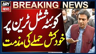 Hamza Shahbaz Condemns Suicide Attack on Quetta Shuttle Train