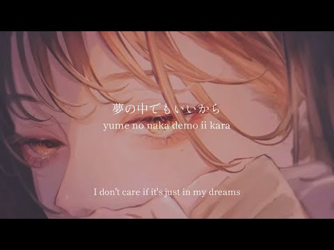 Aitai / Mosawo - lyrics [Kanji, Romaji, ENG]