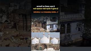 Mazid Gira Ke Banaya Hai Mandir || #shorts #youtubeshorts #shivji