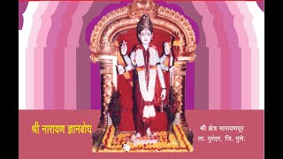 व्याख्यानमाला नारायणपूर