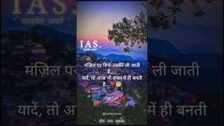 Lbsnaa Mussoorie Video🥀 UPSC Motivation📚#motivation #iastinadabimam #lbsnaa #upsc #ips#ias #trending