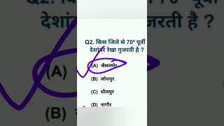 bstc questions #rajsthangkquestion #bstcexamdate #bstcnotification #bstcimportantquestion #bstc2024