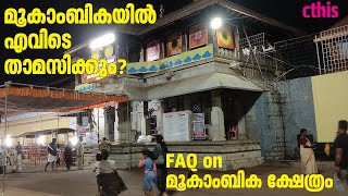 Where to stay in Mookambika? ​#kollur mookambika temple #cthis